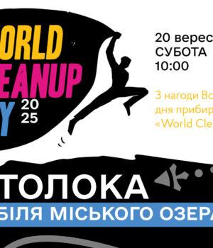 Запрошуємо-нововолинців-на-толоку-біля-міського-озера Запрошуємо-нововолинців-на-толоку-біля-міського-озера