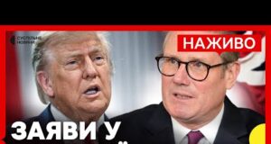 НАЖИВО Виступ Трампа та Стармера | Трансляція Суспільне (ВІДЕО) НАЖИВО Виступ Трампа та Стармера | Трансляція Суспільне (ВІДЕО)