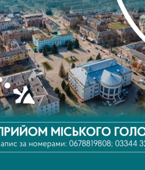 22-вересня-–-особистий-прийом-міського-голови-у-Нововолинську 22-вересня-–-особистий-прийом-міського-голови-у-Нововолинську