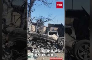 В КУП’ЯНСЬК прорвались ОКУПАНТИ! В МІСТІ ПОСТРІЛИ, йде ЗАЧИСТКА (ВІДЕО) В КУП’ЯНСЬК прорвались ОКУПАНТИ! В МІСТІ ПОСТРІЛИ, йде ЗАЧИСТКА (ВІДЕО)