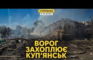 Криза у Купʼянську — як росіяни проникли? Новий скандал з фортифікаціями (ВІДЕО) Криза у Купʼянську — як росіяни проникли? Новий скандал з фортифікаціями (ВІДЕО)