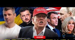 Трамп знову розчарований | Що приховує Макрон | Удари по НПЗ – колапс в росії... Трамп знову розчарований | Що приховує Макрон | Удари по НПЗ – колапс в росії...