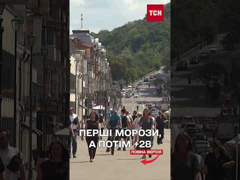 Перші морози вже в Україні! А після них – плюс 28! Прогноз погоди дивує! (ВІДЕО) Перші морози вже в Україні! А після них – плюс 28! Прогноз погоди дивує! (ВІДЕО)