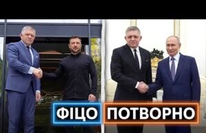ЗАПЕКЛІ ДРУЗІ: як премʼєр Словаччини Фіцо полюбив Україну та чи надовго? (ВІДЕО) ЗАПЕКЛІ ДРУЗІ: як премʼєр Словаччини Фіцо полюбив Україну та чи надовго? (ВІДЕО)