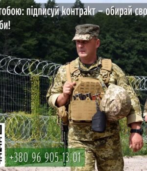 Волинський-прикордонний-загін-запрошує-на-контрактну-службу Волинський-прикордонний-загін-запрошує-на-контрактну-службу