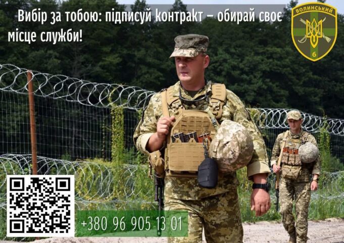 Волинський прикордонний загін запрошує на контрактну службу Волинський-прикордонний-загін-запрошує-на-контрактну-службу