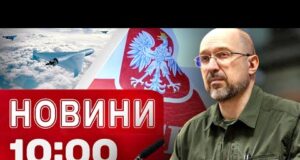 Новини 10:00 19 вересня. ТРАМП ВИПАЛИВ заяву про ПУТІНА! Польща ГОТУЄТЬСЯ ДО ВІЙНИ?! (ВІДЕО) Новини 10:00 19 вересня. ТРАМП ВИПАЛИВ заяву про ПУТІНА! Польща ГОТУЄТЬСЯ ДО ВІЙНИ?! (ВІДЕО)