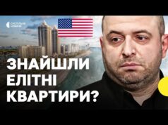 Нерухомість в США. Що ЦПК знайшов в родині Умєрова | Як реагує РНБО (ВІДЕО) Нерухомість в США. Що ЦПК знайшов в родині Умєрова | Як реагує РНБО (ВІДЕО)