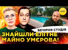 ЕЛІТНЕ МАЙНО УМЄРОВА! | ЄС ВДАРИВ САНКЦІЯМИ ПО рф | Вечірня студія | Ірина Бало,... ЕЛІТНЕ МАЙНО УМЄРОВА! | ЄС ВДАРИВ САНКЦІЯМИ ПО рф | Вечірня студія | Ірина Бало,...