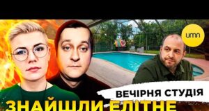 ЕЛІТНЕ МАЙНО УМЄРОВА! | ЄС ВДАРИВ САНКЦІЯМИ ПО рф | Вечірня студія | Ірина Бало,... ЕЛІТНЕ МАЙНО УМЄРОВА! | ЄС ВДАРИВ САНКЦІЯМИ ПО рф | Вечірня студія | Ірина Бало,...