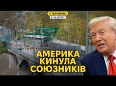 США кинули Естонію. Трамп послав путіну сигнал, що можна нападати на НАТО (ВІДЕО) США кинули Естонію. Трамп послав путіну сигнал, що можна нападати на НАТО (ВІДЕО)