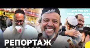 З танцями, співами і молитвами | Репортаж з Умані, де тисячі євреїв готуються до Рош... З танцями, співами і молитвами | Репортаж з Умані, де тисячі євреїв готуються до Рош...