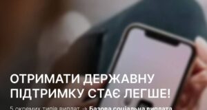 Соціальна підтримка у «Дії»: одна заявка замість п’яти Соціальна-підтримка-у-«Дії»:-одна-заявка-замість-п’яти
