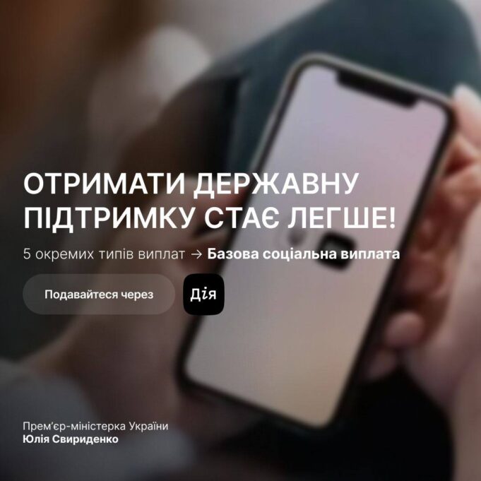 Соціальна підтримка у «Дії»: одна заявка замість п’яти Соціальна-підтримка-у-«Дії»:-одна-заявка-замість-п’яти