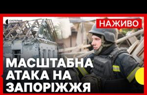 10 КАБів на Запоріжжя | Є загиблі та постраждалі | Новини 22 вересня (ВІДЕО) 10 КАБів на Запоріжжя | Є загиблі та постраждалі | Новини 22 вересня (ВІДЕО)
