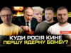 Куди росія кине першу ядерну бомбу? Що сказав Варфоломій Зеленському? Ведмідь з троянд проти України... Куди росія кине першу ядерну бомбу? Що сказав Варфоломій Зеленському? Ведмідь з троянд проти України...