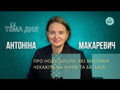 Тема дня | Антоніна Макаревич про “Нову українську школу”: які виклики чекають на учнів та... Тема дня | Антоніна Макаревич про “Нову українську школу”: які виклики чекають на учнів та...