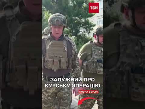 Курська операція була приречена?! Залужний оцінив дії ЗСУ в Росії (ВІДЕО) Курська операція була приречена?! Залужний оцінив дії ЗСУ в Росії (ВІДЕО)