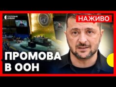 Виступ ЗЕЛЕНСЬКОГО на Генасамблеї ООН | Трансляція Суспільне Новини (ВІДЕО) Виступ ЗЕЛЕНСЬКОГО на Генасамблеї ООН | Трансляція Суспільне Новини (ВІДЕО)