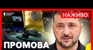Виступ ЗЕЛЕНСЬКОГО на Генасамблеї ООН | Трансляція Суспільне Новини (ВІДЕО) Виступ ЗЕЛЕНСЬКОГО на Генасамблеї ООН | Трансляція Суспільне Новини (ВІДЕО)