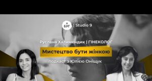 Мистецтво бути жінкою | РУСЛАНА ХАЛИМЕНДИК про стосунки з тілом та табу в суспільстві |... Мистецтво бути жінкою | РУСЛАНА ХАЛИМЕНДИК про стосунки з тілом та табу в суспільстві |...