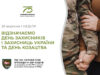 День Захисників і Захисниць України: програма заходів у Нововолинську День-Захисників-і-Захисниць-України:-програма-заходів-у-Нововолинську