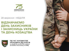 День Захисників і Захисниць України: програма заходів у Нововолинську День-Захисників-і-Захисниць-України:-програма-заходів-у-Нововолинську