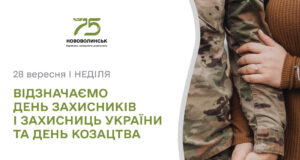 День Захисників і Захисниць України: програма заходів у Нововолинську День-Захисників-і-Захисниць-України:-програма-заходів-у-Нововолинську