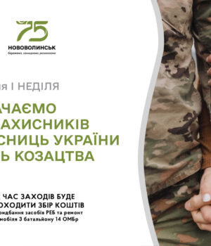День-Захисників-і-Захисниць-України:-програма-заходів-у-Нововолинську