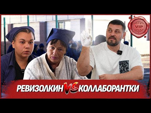 🔥ревиЗОНА ВОЗВРАЩАЕТСЯ! ЭКСКЛЮЗИВ – ВИЗИТ ЗОЛКИНА В ЛАГЕРЬ КОЛЛАБОРАНТОК: КАК ЖИВУТ ПРЕДАТЕЛЬНИЦЫ? (ВІДЕО) 🔥ревиЗОНА ВОЗВРАЩАЕТСЯ! ЭКСКЛЮЗИВ – ВИЗИТ ЗОЛКИНА В ЛАГЕРЬ КОЛЛАБОРАНТОК: КАК ЖИВУТ ПРЕДАТЕЛЬНИЦЫ? (ВІДЕО)
