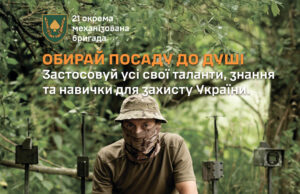 Час обирати! Долучайся до 21 окремої механізованої бригади Час-обирати!-Долучайся-до-21-окремої-механізованої-бригади