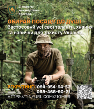 Час-обирати!-Долучайся-до-21-окремої-механізованої-бригади Час-обирати!-Долучайся-до-21-окремої-механізованої-бригади