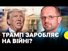 Трамп змінив свою риторику | Чи готовий він допомагати у війні | БЕЗСМЕРТНИЙ про політику... Трамп змінив свою риторику | Чи готовий він допомагати у війні | БЕЗСМЕРТНИЙ про політику...