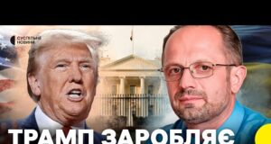 Трамп змінив свою риторику | Чи готовий він допомагати у війні | БЕЗСМЕРТНИЙ про політику... Трамп змінив свою риторику | Чи готовий він допомагати у війні | БЕЗСМЕРТНИЙ про політику...
