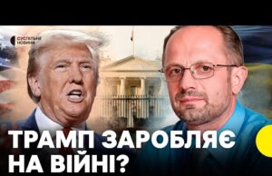 Трамп змінив свою риторику | Чи готовий він допомагати у війні | БЕЗСМЕРТНИЙ про політику... Трамп змінив свою риторику | Чи готовий він допомагати у війні | БЕЗСМЕРТНИЙ про політику...
