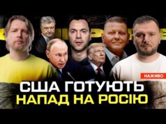 США готують напад на росію | Арестович керує Залужним | Супер live (ВІДЕО) США готують напад на росію | Арестович керує Залужним | Супер live (ВІДЕО)