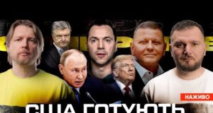 США готують напад на росію | Арестович керує Залужним | Супер live (ВІДЕО) США готують напад на росію | Арестович керує Залужним | Супер live (ВІДЕО)