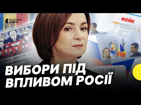 Залякують війною та використовують російську мову | Як Росія впливає на вибори у Молдові (ВІДЕО) Залякують війною та використовують російську мову | Як Росія впливає на вибори у Молдові (ВІДЕО)