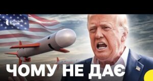 Чи може Трамп змінити рішення про зброю | США перекладає відповідальність на Європу? (ВІДЕО) Чи може Трамп змінити рішення про зброю | США перекладає відповідальність на Європу? (ВІДЕО)