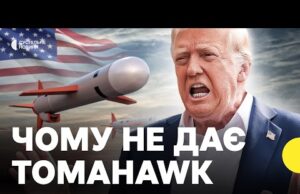 Чи може Трамп змінити рішення про зброю | США перекладає відповідальність на Європу? (ВІДЕО) Чи може Трамп змінити рішення про зброю | США перекладає відповідальність на Європу? (ВІДЕО)