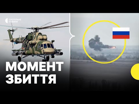 ПЕРШІ КАДРИ збиття російського Мі-8 | Для яких цілей РФ використовувала гелікоптер? (ВІДЕО) ПЕРШІ КАДРИ збиття російського Мі-8 | Для яких цілей РФ використовувала гелікоптер? (ВІДЕО)