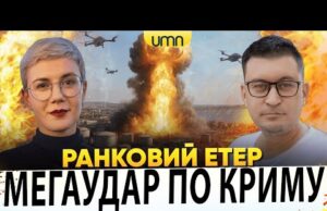 ЯСКРАВА БАВОВНА В КРИМУ | рф В ПАСТЦІ ПІД ДОБРОПІЛЛЯМ | Ранковий Етер | Олександр... ЯСКРАВА БАВОВНА В КРИМУ | рф В ПАСТЦІ ПІД ДОБРОПІЛЛЯМ | Ранковий Етер | Олександр...