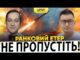 Ранковий Етер | Олександр Чиж, Олександр Лікаренко (ВІДЕО) Ранковий Етер | Олександр Чиж, Олександр Лікаренко (ВІДЕО)
