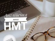 Індивідуальні заняття з англійської мови