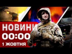Новини 00:00 1 жовтня. Найперші нічні новини середи! (ВІДЕО) Новини 00:00 1 жовтня. Найперші нічні новини середи! (ВІДЕО)