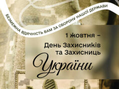 Вітання міського голови Нововолинська Бориса Карпуса з Днем Захисників та Захисниць України Вітання-міського-голови-Нововолинська-Бориса-Карпуса-з-Днем-Захисників-та-Захисниць-України