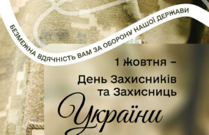 Вітання міського голови Нововолинська Бориса Карпуса з Днем Захисників та Захисниць України Вітання-міського-голови-Нововолинська-Бориса-Карпуса-з-Днем-Захисників-та-Захисниць-України