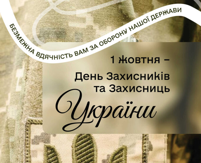 Вітання міського голови Нововолинська Бориса Карпуса з Днем Захисників та Захисниць України Вітання-міського-голови-Нововолинська-Бориса-Карпуса-з-Днем-Захисників-та-Захисниць-України