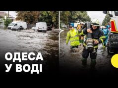 Наслідки підтоплення в Одесі | Дев’ятеро людей загинули через негоду (ВІДЕО) Наслідки підтоплення в Одесі | Дев’ятеро людей загинули через негоду (ВІДЕО)