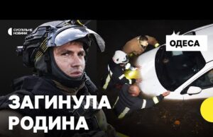 Через негоду Одесі загинула ціла сім’я | Речниця ДСНС Одещини про наслідки підтоплення (ВІДЕО) Через негоду Одесі загинула ціла сім’я | Речниця ДСНС Одещини про наслідки підтоплення (ВІДЕО)